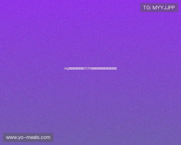 mg娱乐电子网站深入报道2026世界杯冠军争夺战与夺冠热门球队分析