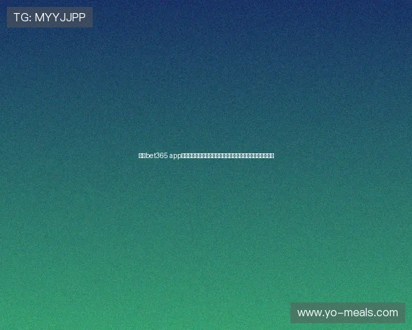 利用bet365 app轻松参与世界杯专项竞猜活动，提升您的投注体验与获胜几率