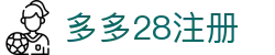 多多28注册|多多28滚球盘 - (中国)果洛多多28注册企业集团欢迎您